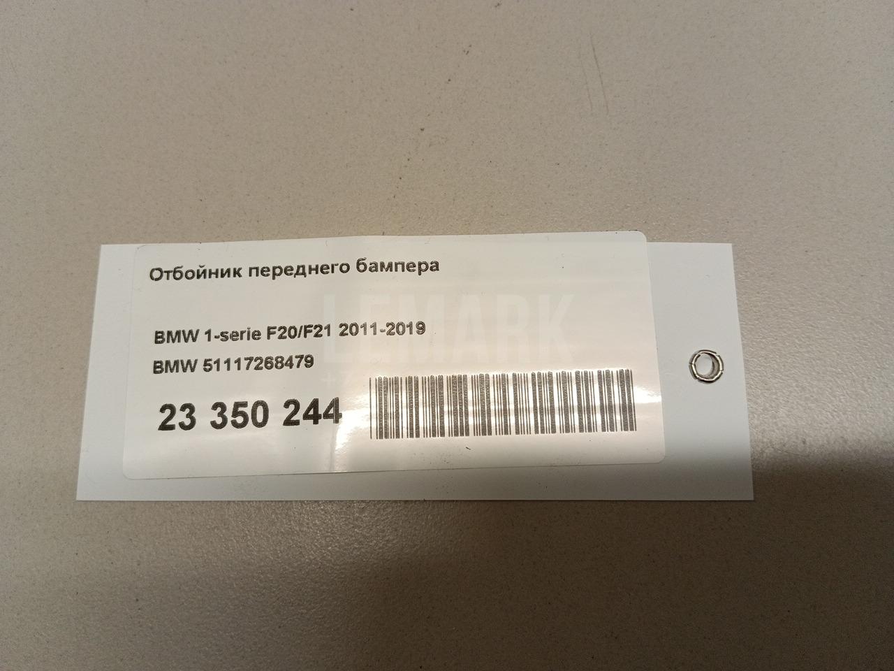 Отбойник переднего бампера для  Audi Q7 [4L] 2005-2015