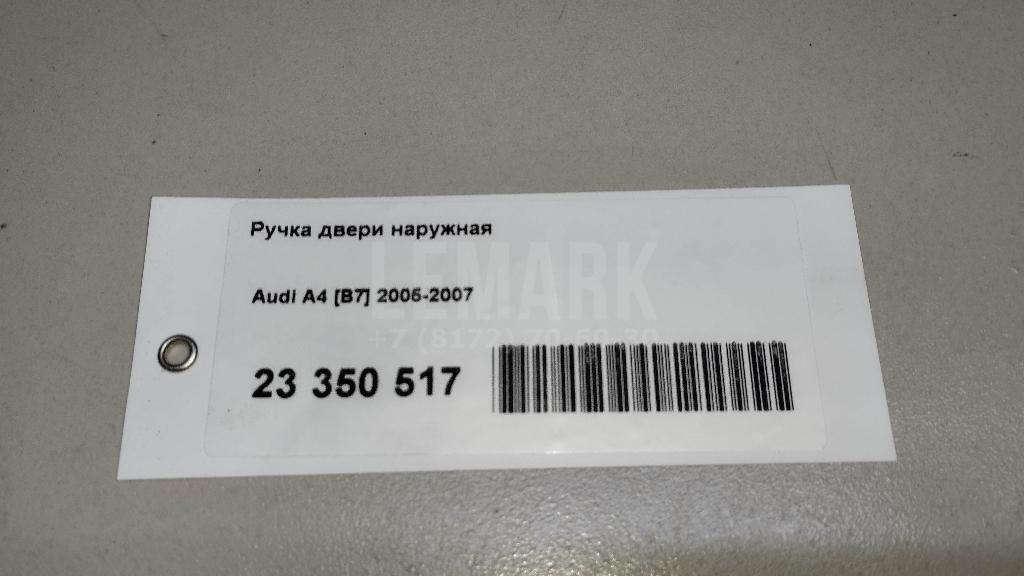 Ручка двери наружная для  Astra