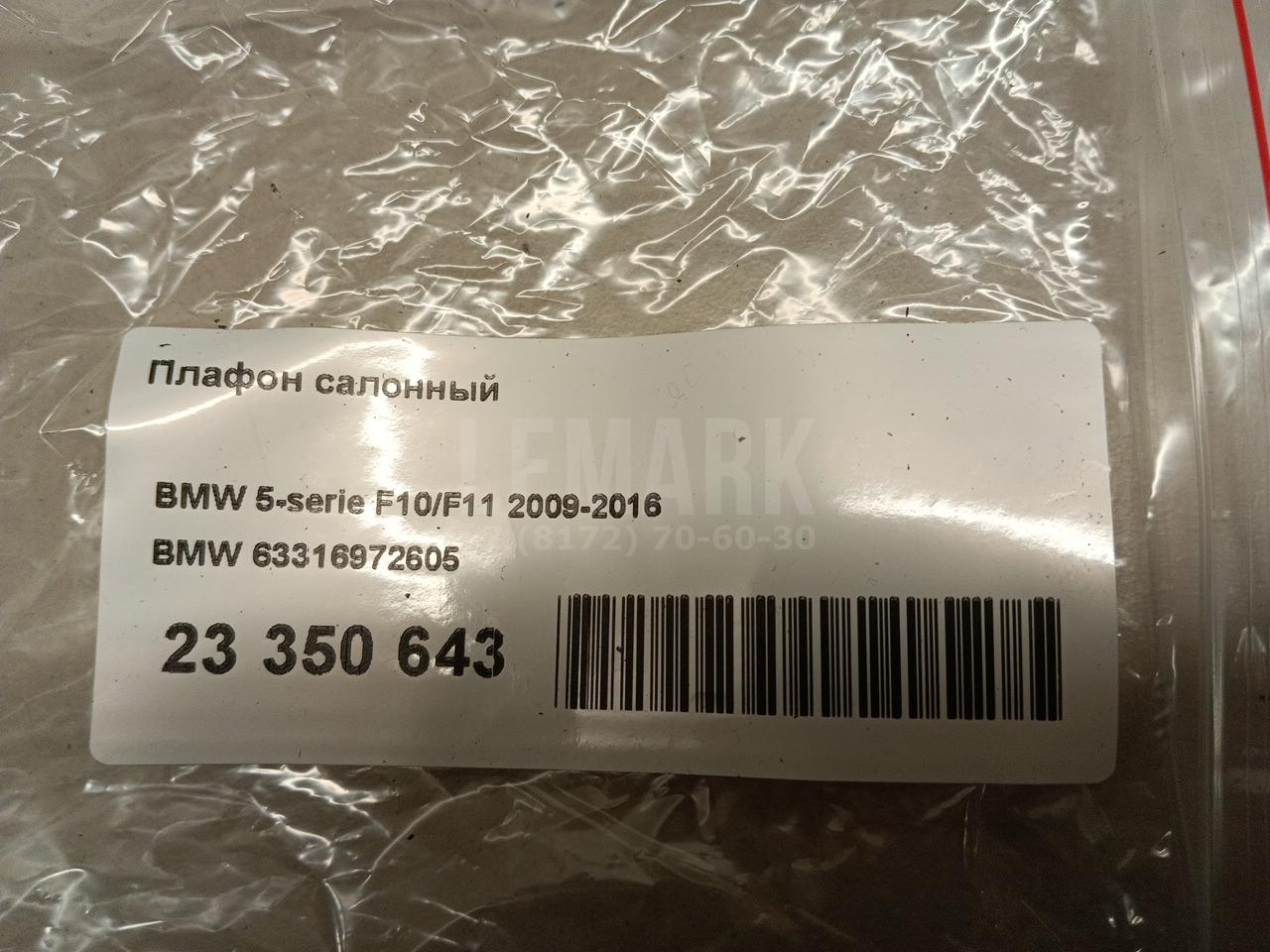 Плафон салонный для  Audi 80/90 [B4] 1991-1995