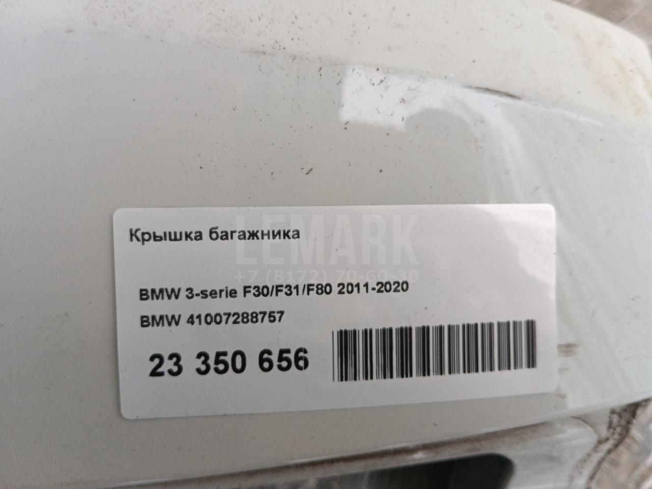 Крышка багажника
