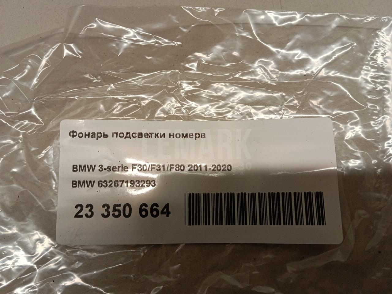 Фонарь подсветки номера для  Audi A4 [B9] 2015