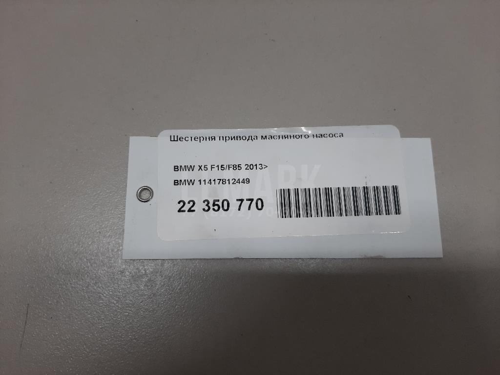 Шестерня привода масляного насоса