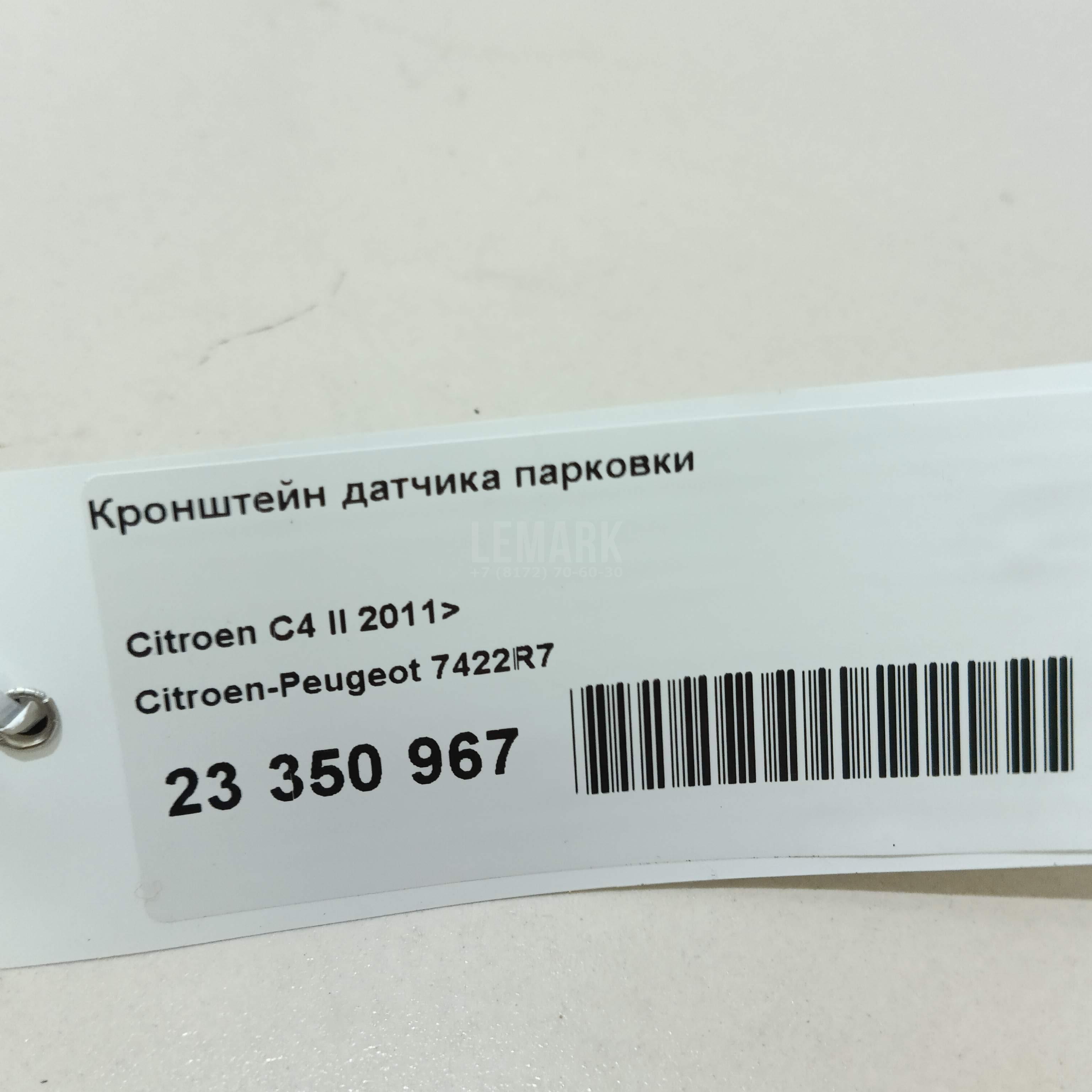 Кронштейн датчика парковки для  Fiat Multipla 1999-2010