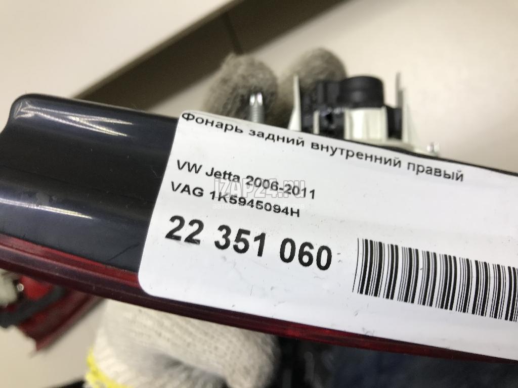 1K5945093H Фонарь задний внутренний левый VAG Jetta (2006 - 2011)