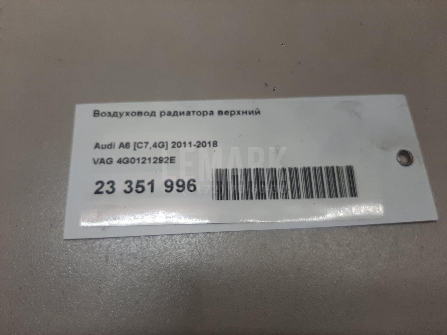 Воздуховод радиатора верхний