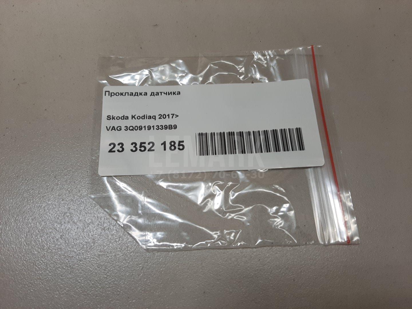 Прокладка датчика для  BMW X1 F48 2014-2022
