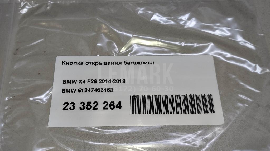 Кнопка открывания багажника для  BMW 1-serie F20/F21 2011-2019