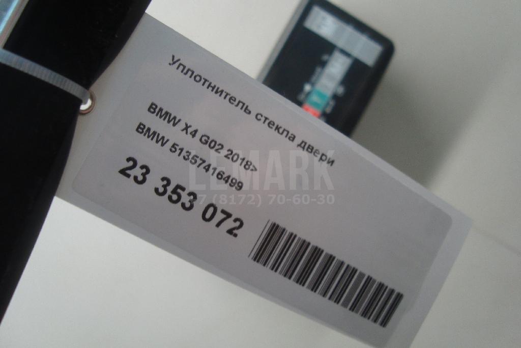 Уплотнитель стекла двери