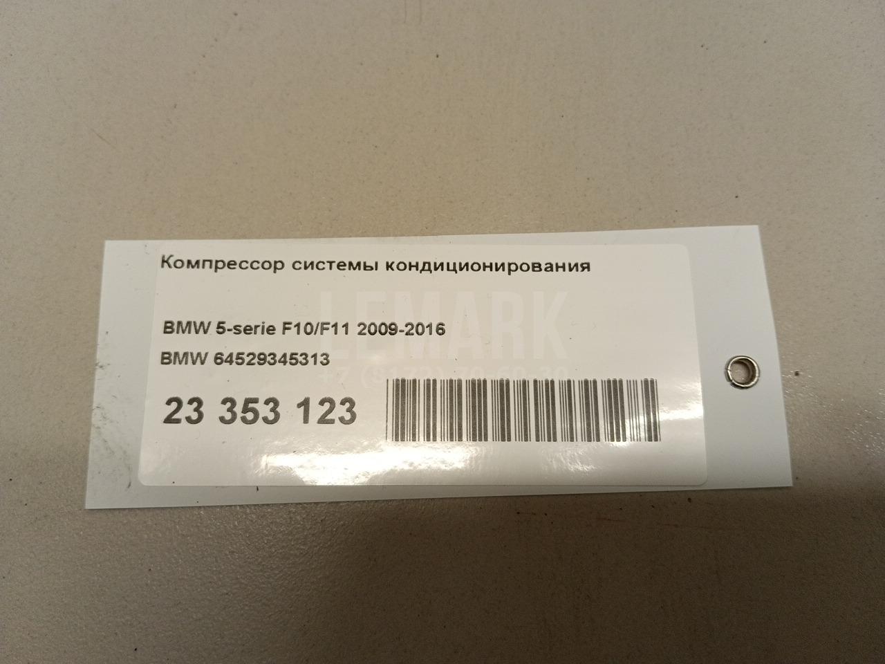 Компрессор кондиционера для  BMW 5-serie E60/E61 2003-2009