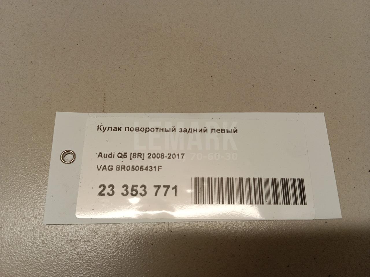 Кулак поворотный задний левый для  BMW 7-serie G70 2022
