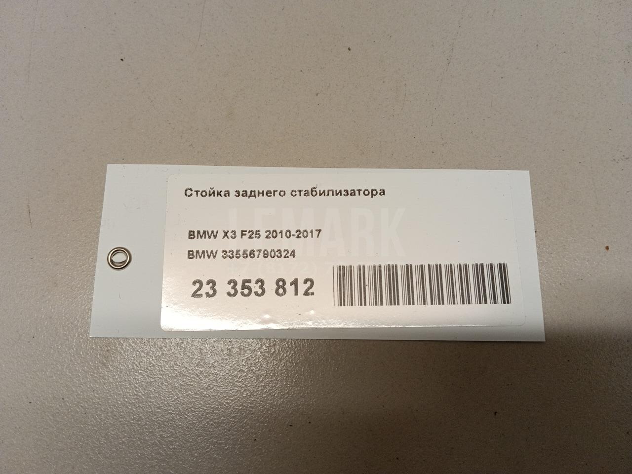 Стойка заднего стабилизатора для  Alfa Romeo Brera 2006-2010