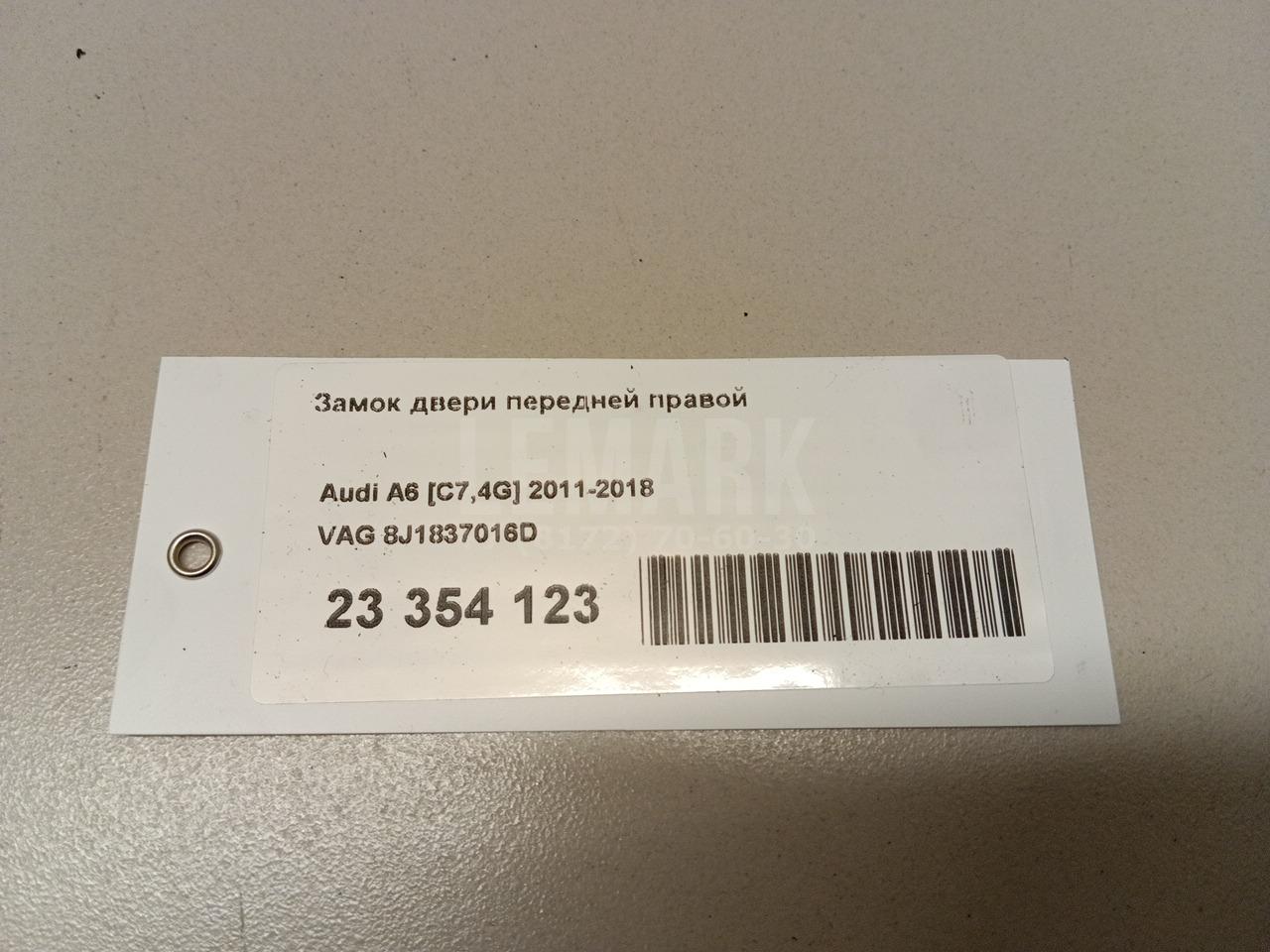 Замок двери передней правой