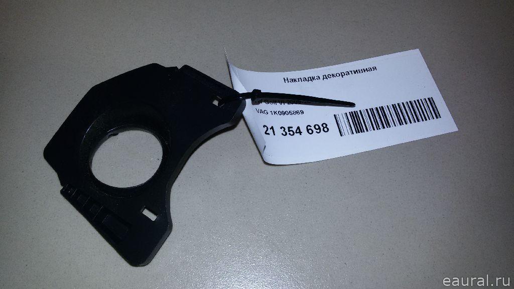 Накладка декоративная