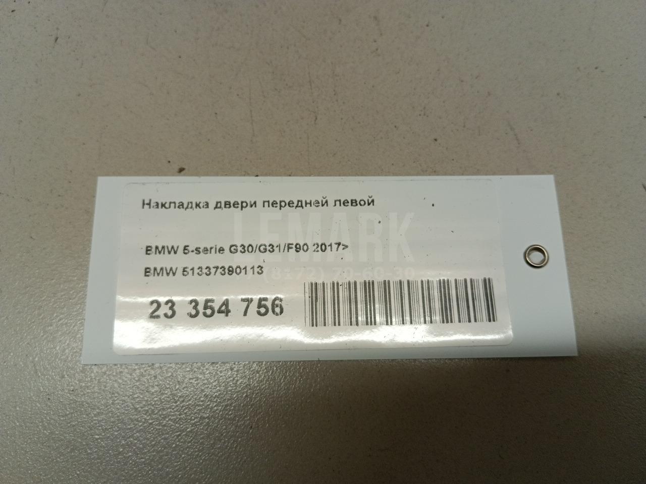 Накладка двери передней левой