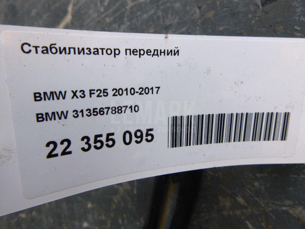 Стабилизатор передний