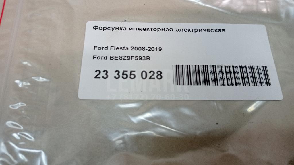 Форсунка инжекторная электрическая
