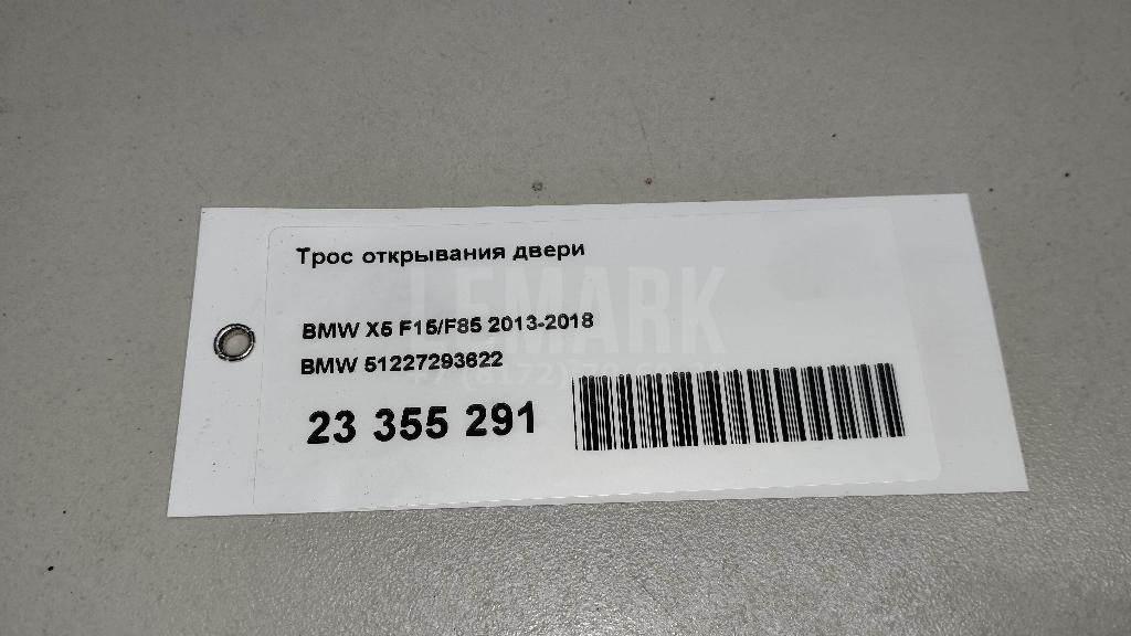 Трос открывания двери для  Audi Q7 [4M] 2015