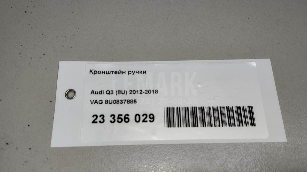 Кронштейн ручки