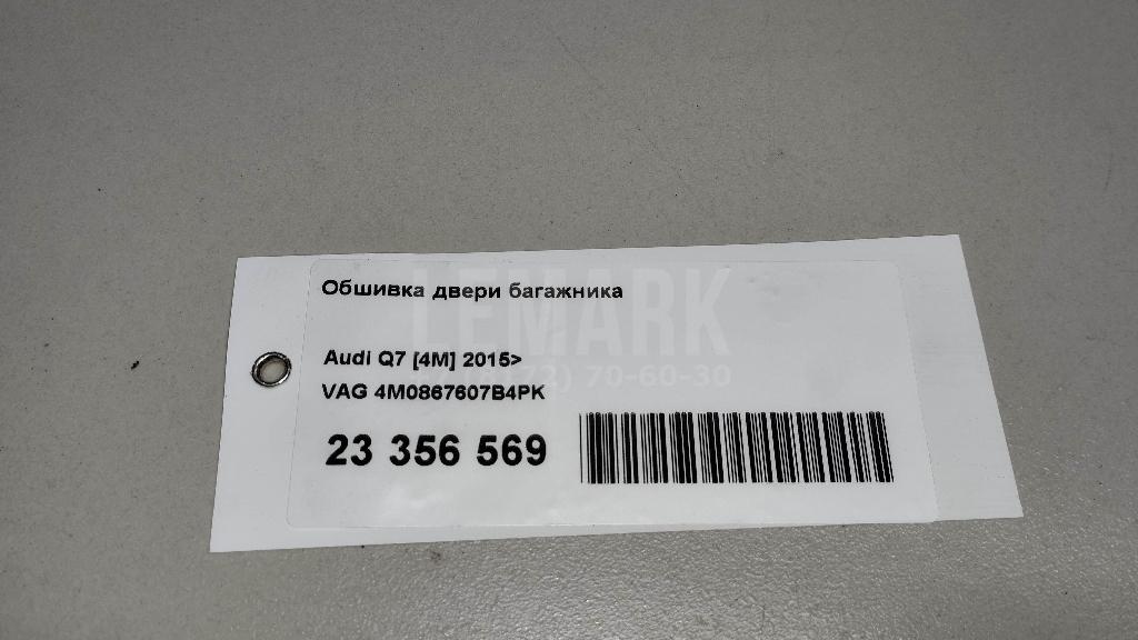 Обшивка двери багажника для  Cupra Formentor 2020