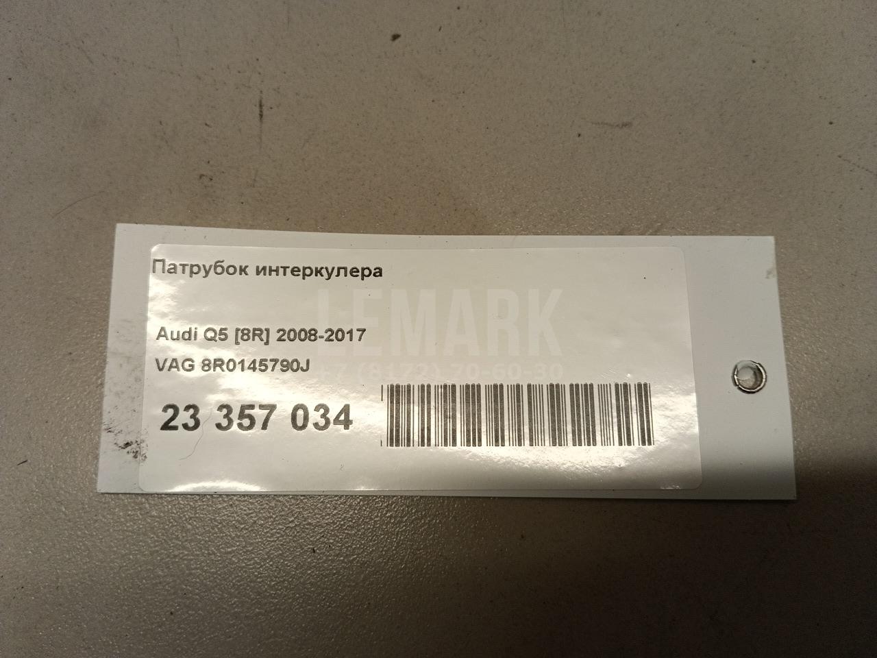 Патрубок интеркулера для  Ford Focus II 2008-2011