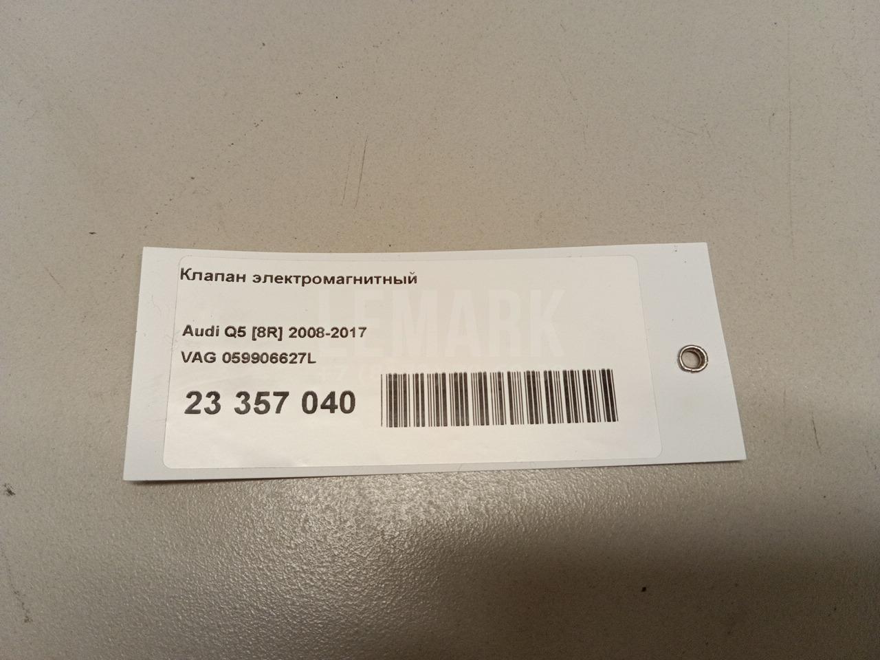 Клапан электромагнитный