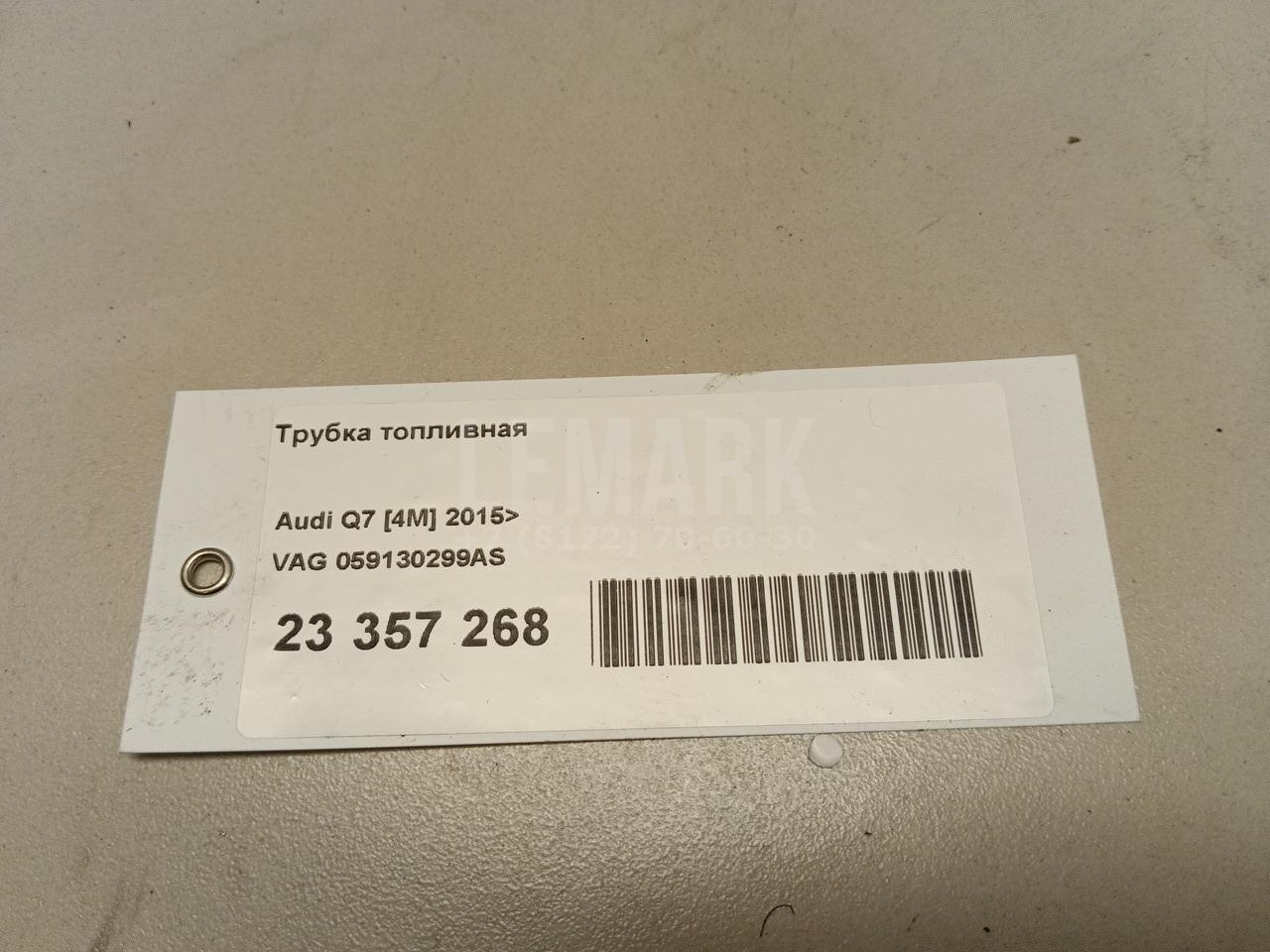 Трубка топливная