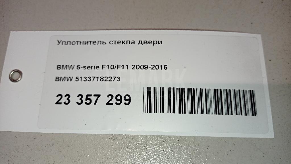 Уплотнитель стекла двери для  Audi A4 [B6] 2000-2004