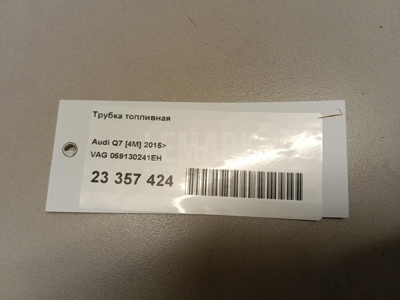 Трубка топливная