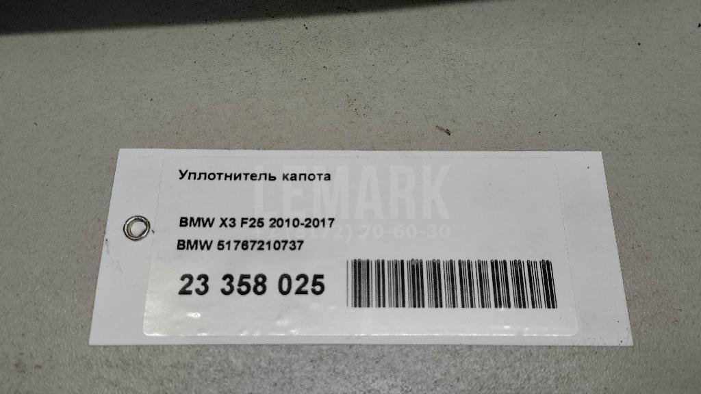 Уплотнитель капота для  Acura MDX 2007-2013
