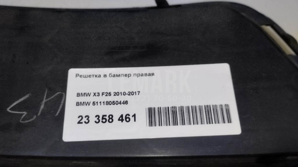 Решетка в бампер правая для  BMW 7-serie G11/G12 2015-2022