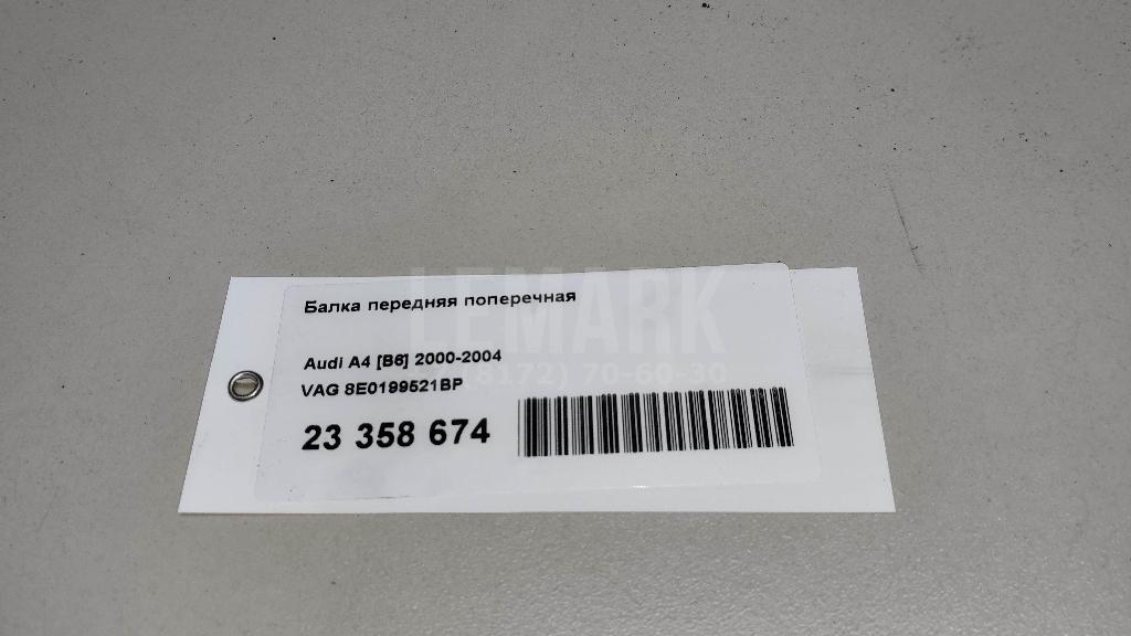 Балка передняя поперечная