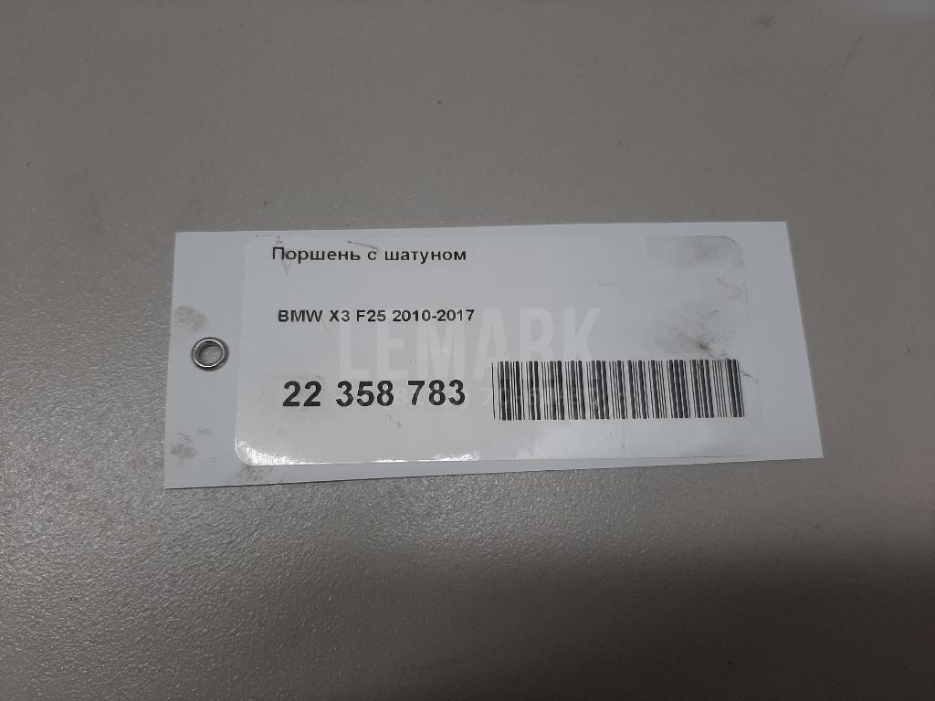 Поршень с шатуном для  BMW X1 F48 2014-2022