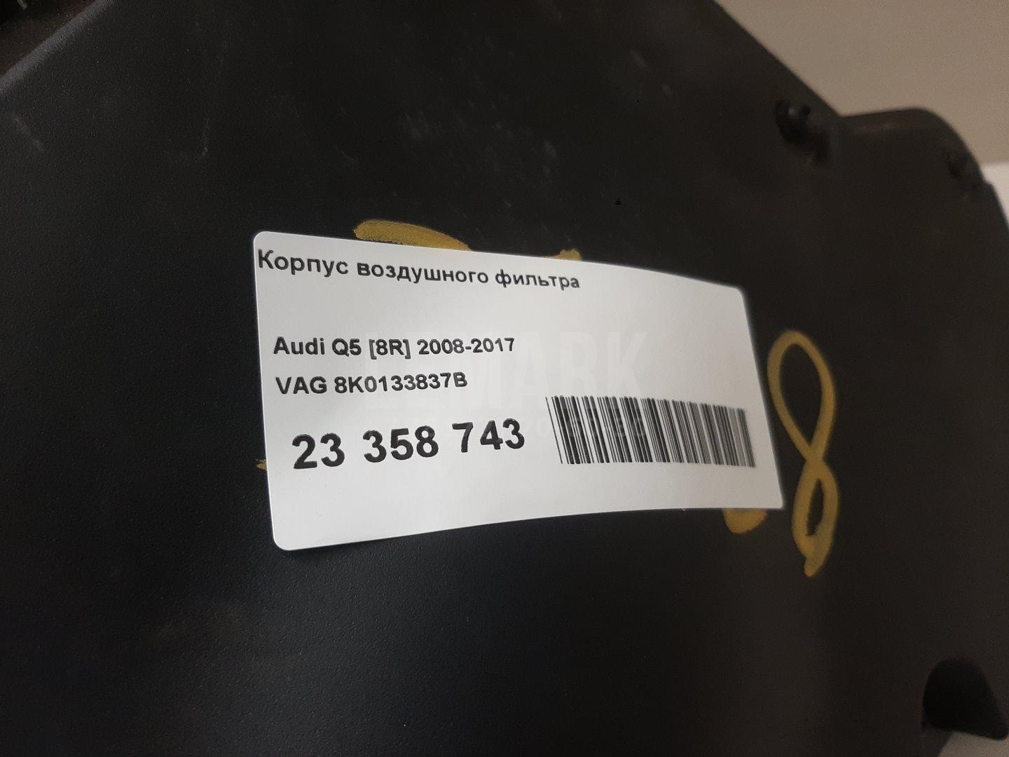 Корпус воздушного фильтра