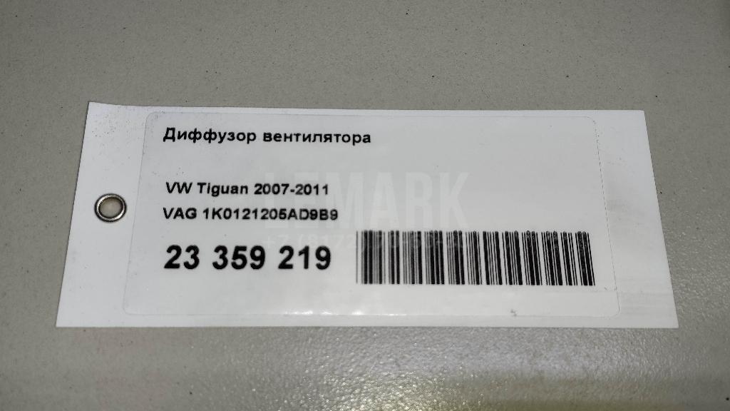 Диффузор вентилятора