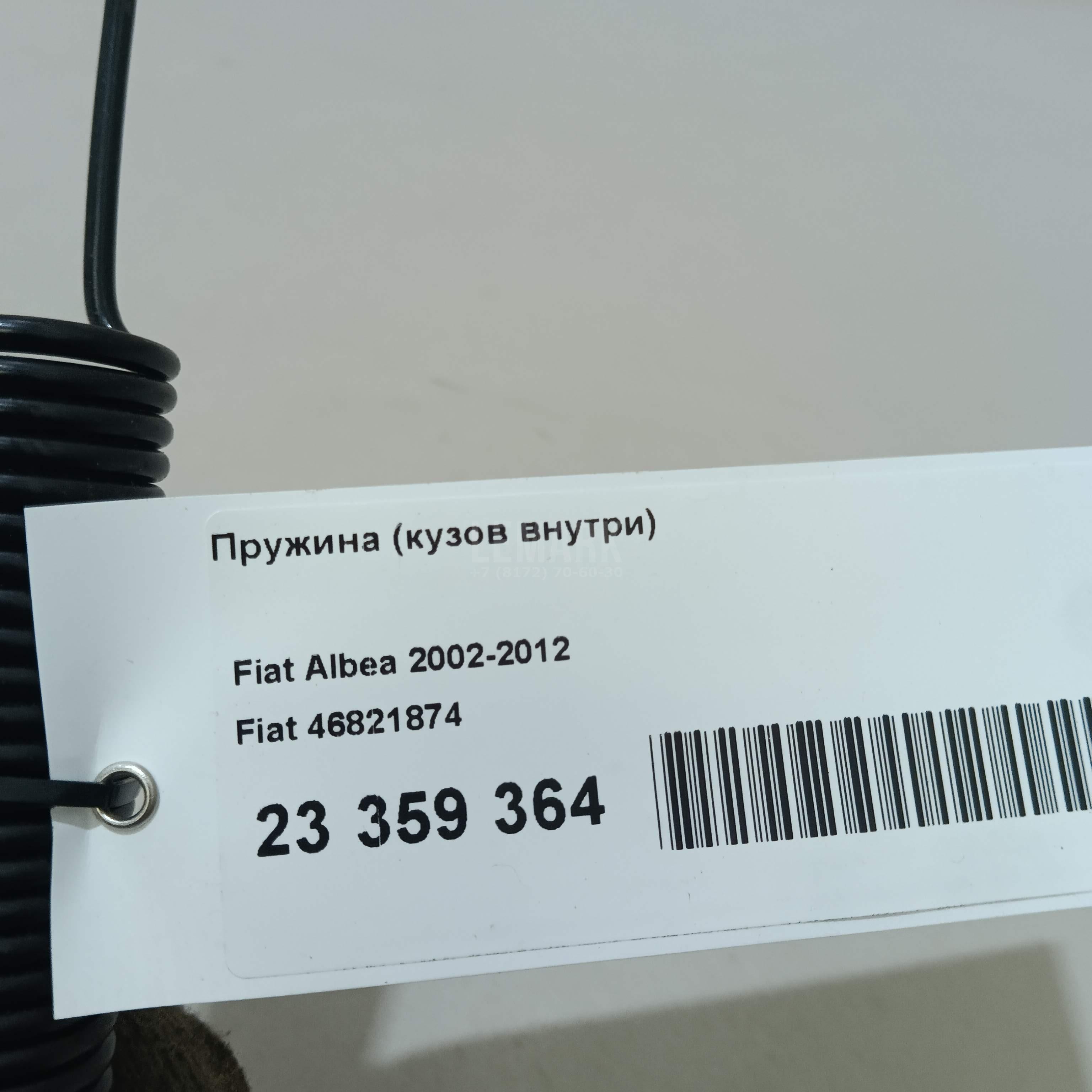 Пружина (кузов внутри) для  Ford Focus II 2005-2008