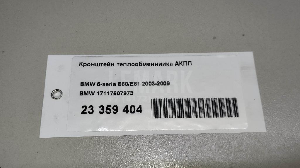 Кронштейн теплообменниика АКПП