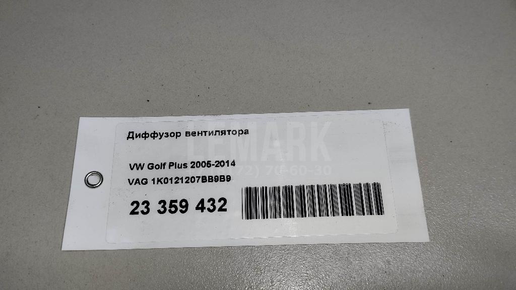 Диффузор вентилятора