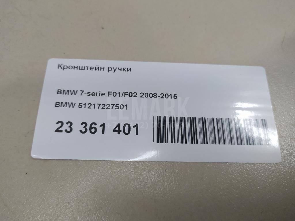 Кронштейн ручки