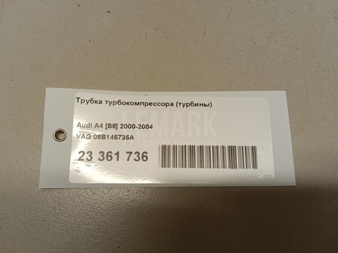 Трубка турбокомпрессора (турбины) для  Audi A4 [B9] 2015
