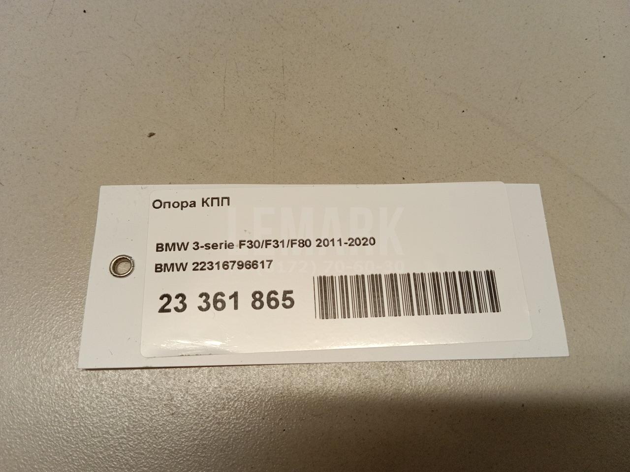 Опора КПП для  BAW M7 2022