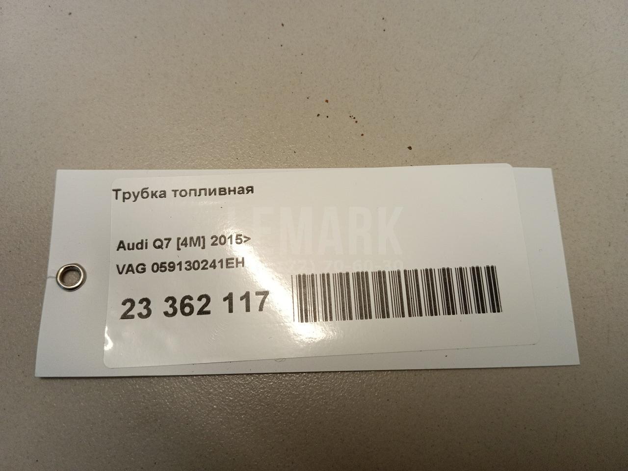 Трубка топливная