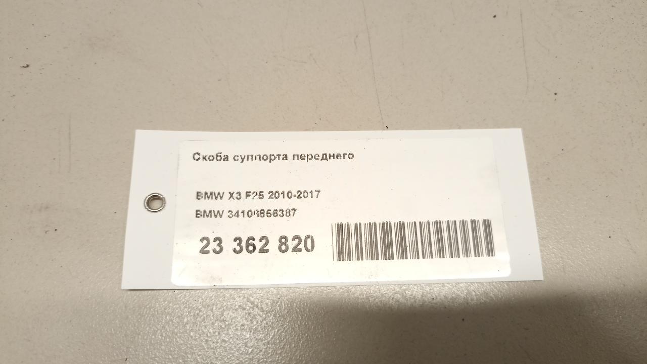 Скоба суппорта переднего для  BMW X4 G02 2018