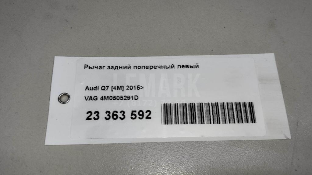 Рычаг задний поперечный левый для  Audi A1 (8X) 2010-2018