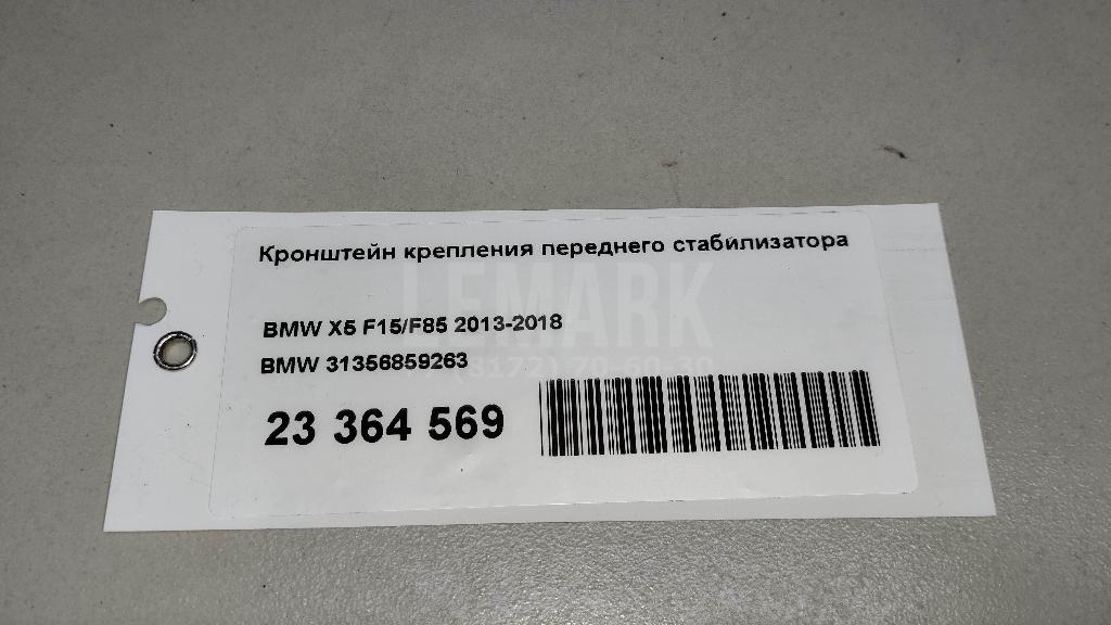 Кронштейн крепления переднего стабилизатора для  Acura MDX 2013-2020