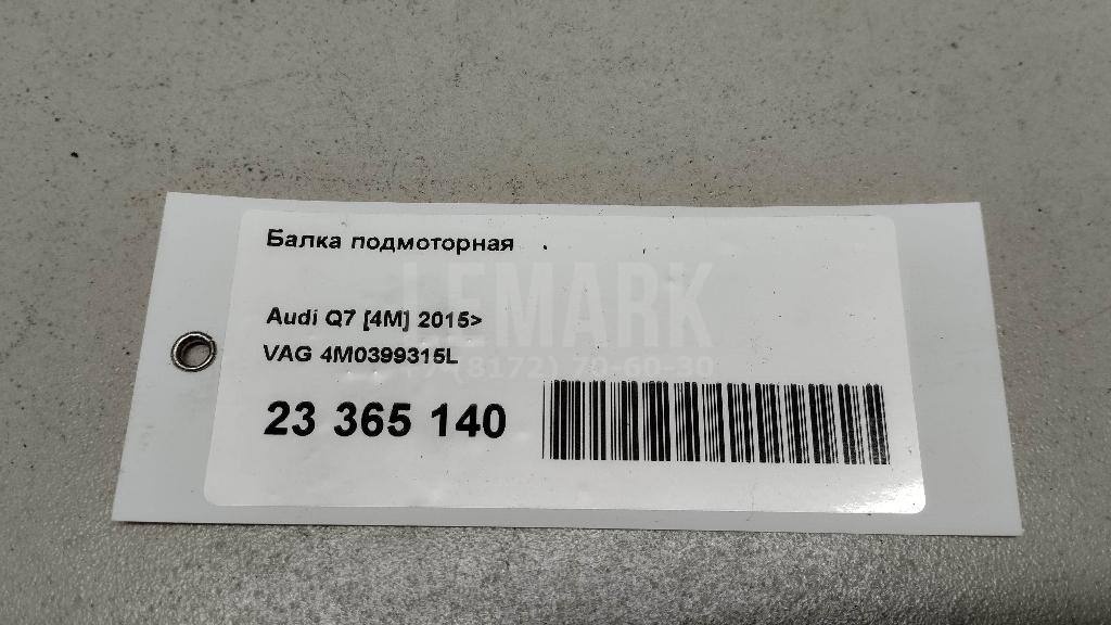 Балка подмоторная