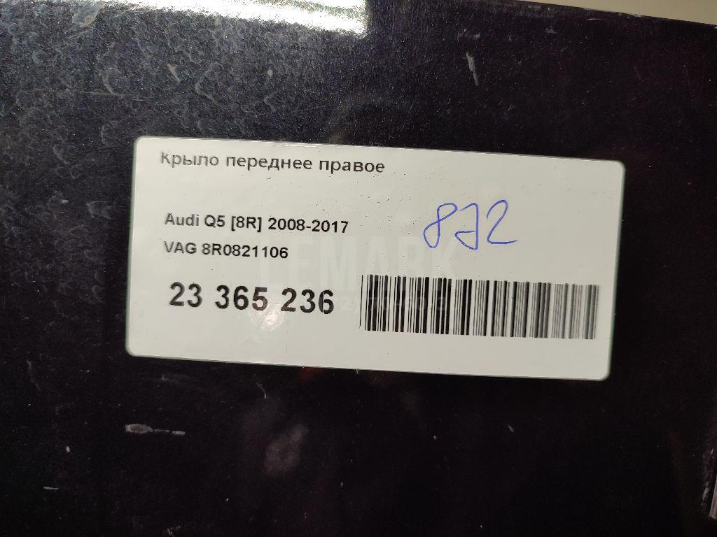 Крыло переднее правое