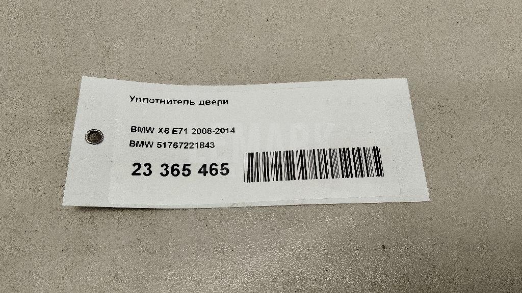 Уплотнитель двери для  Audi A4 [B9] 2015