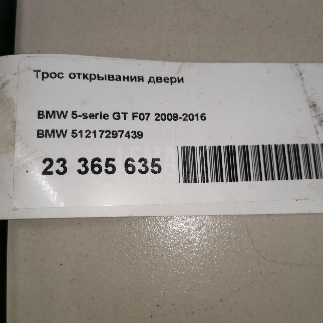 Трос открывания двери для  BMW X1 U11 2022