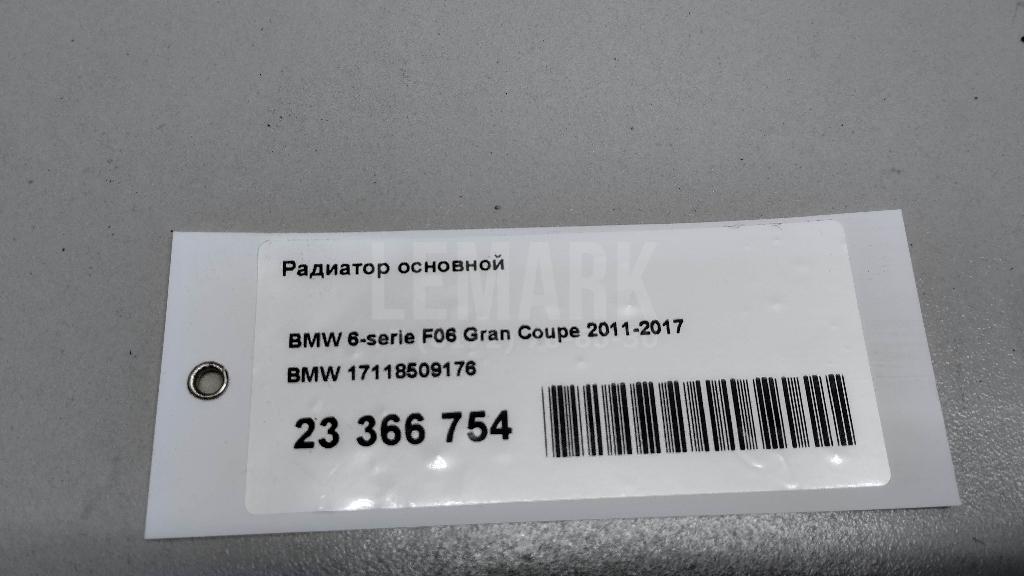Радиатор основной