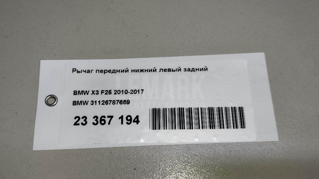 Рычаг передний нижний левый задний для  Audi A5/S5 [8T] Coupe/Sportback 2007-2016